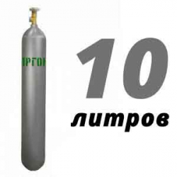 Купить Аргон 10 литров в Жаворонках с доставкой