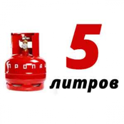 Купить Пропановый баллон 5 л в Жаворонках с доставкой